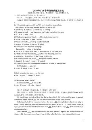 2010年广州市中考英语试题及答案(Word版).doc