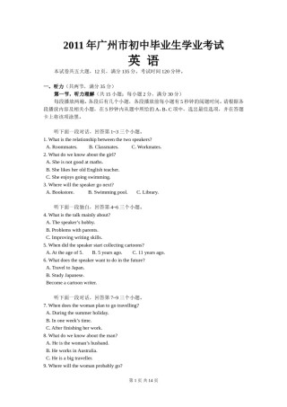 2011年广州市中考英语试题及答案(Word版).doc