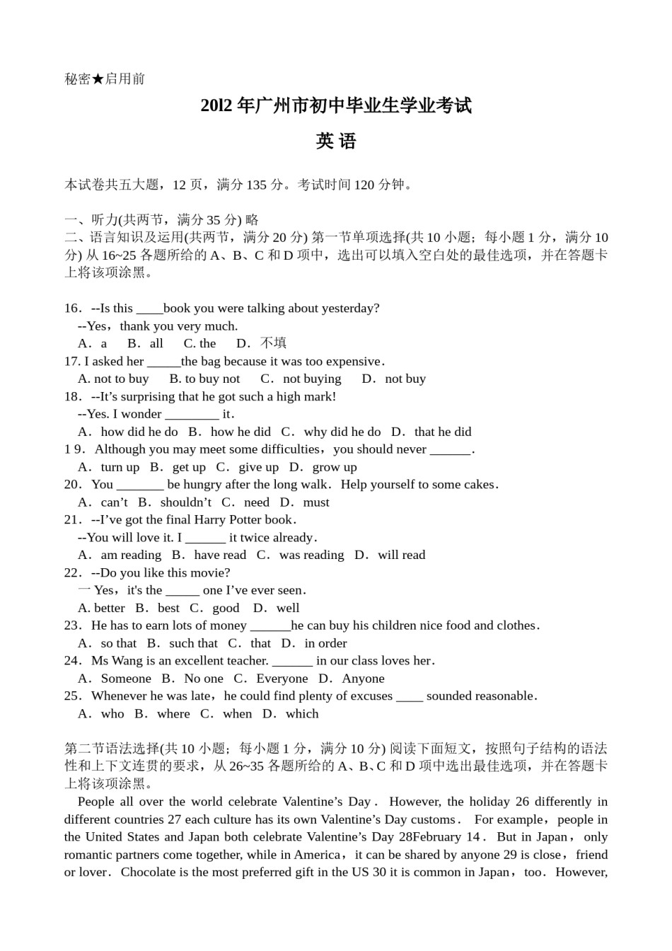 2012年广州市中考英语试题及答案(Word版).doc_第1页