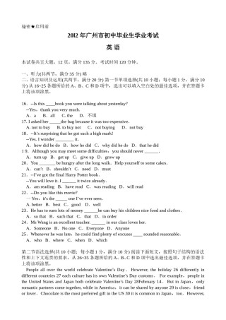 2012年广州市中考英语试题及答案(Word版).doc