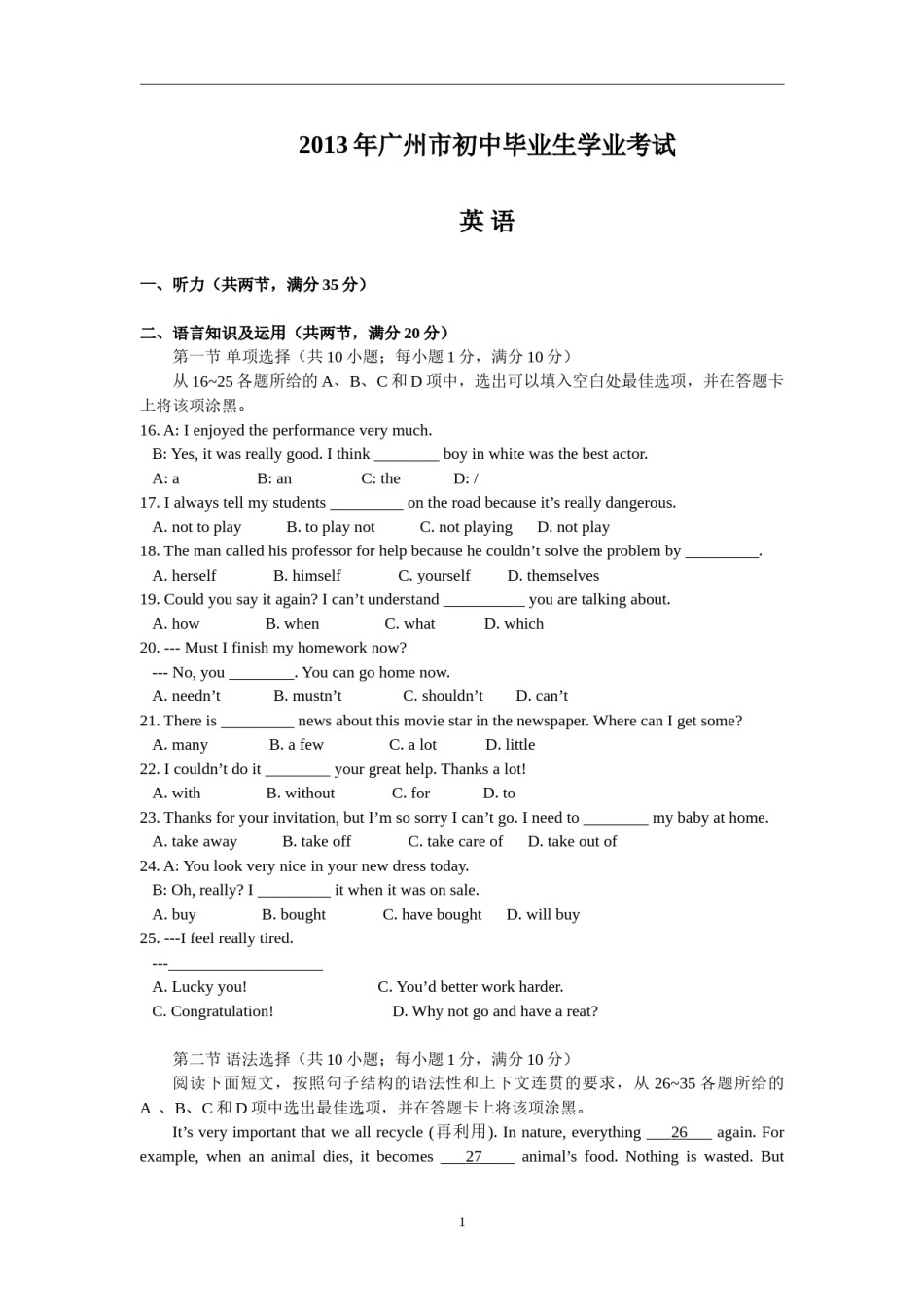 2013年广州市中考英语试题及答案(Word版).doc_第1页