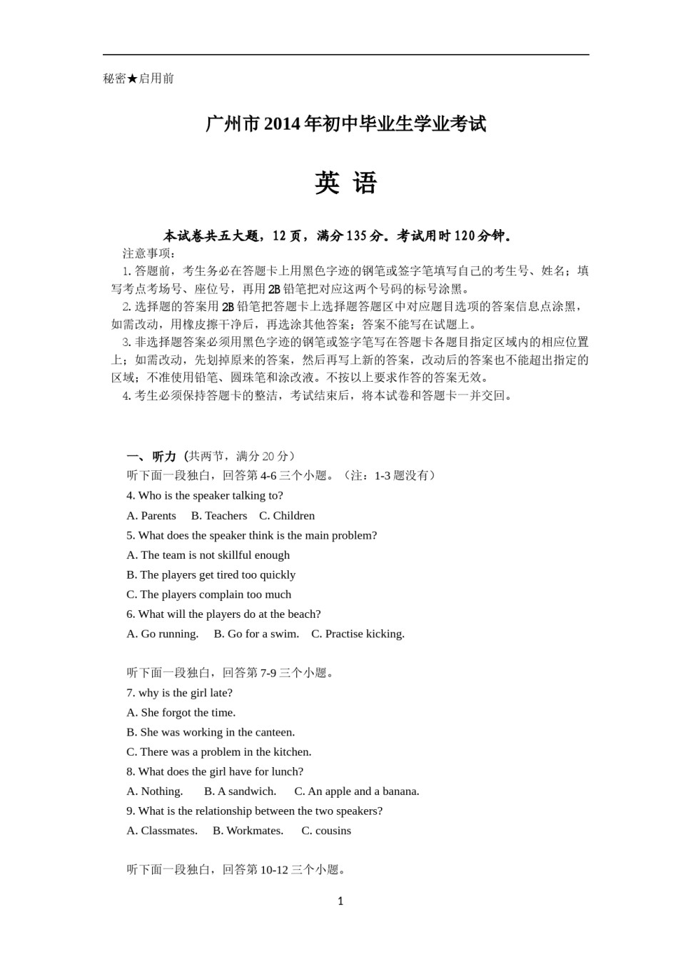 2014年广州市中考英语试题及答案(Word版).doc_第1页