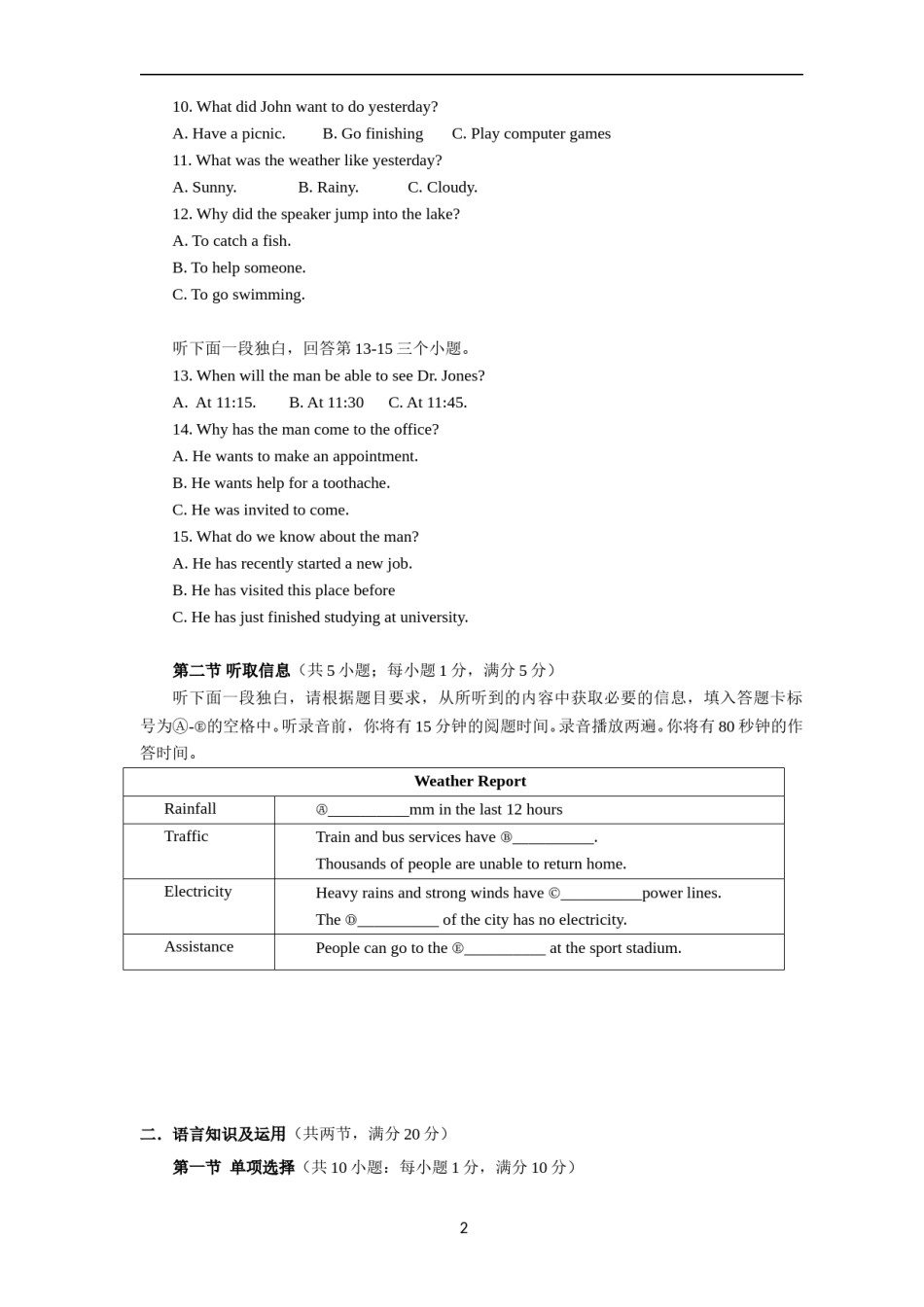 2014年广州市中考英语试题及答案(Word版).doc_第2页