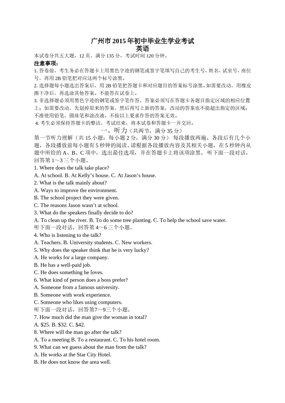 2015年广州市中考英语试题及答案(Word版).doc_第1页
