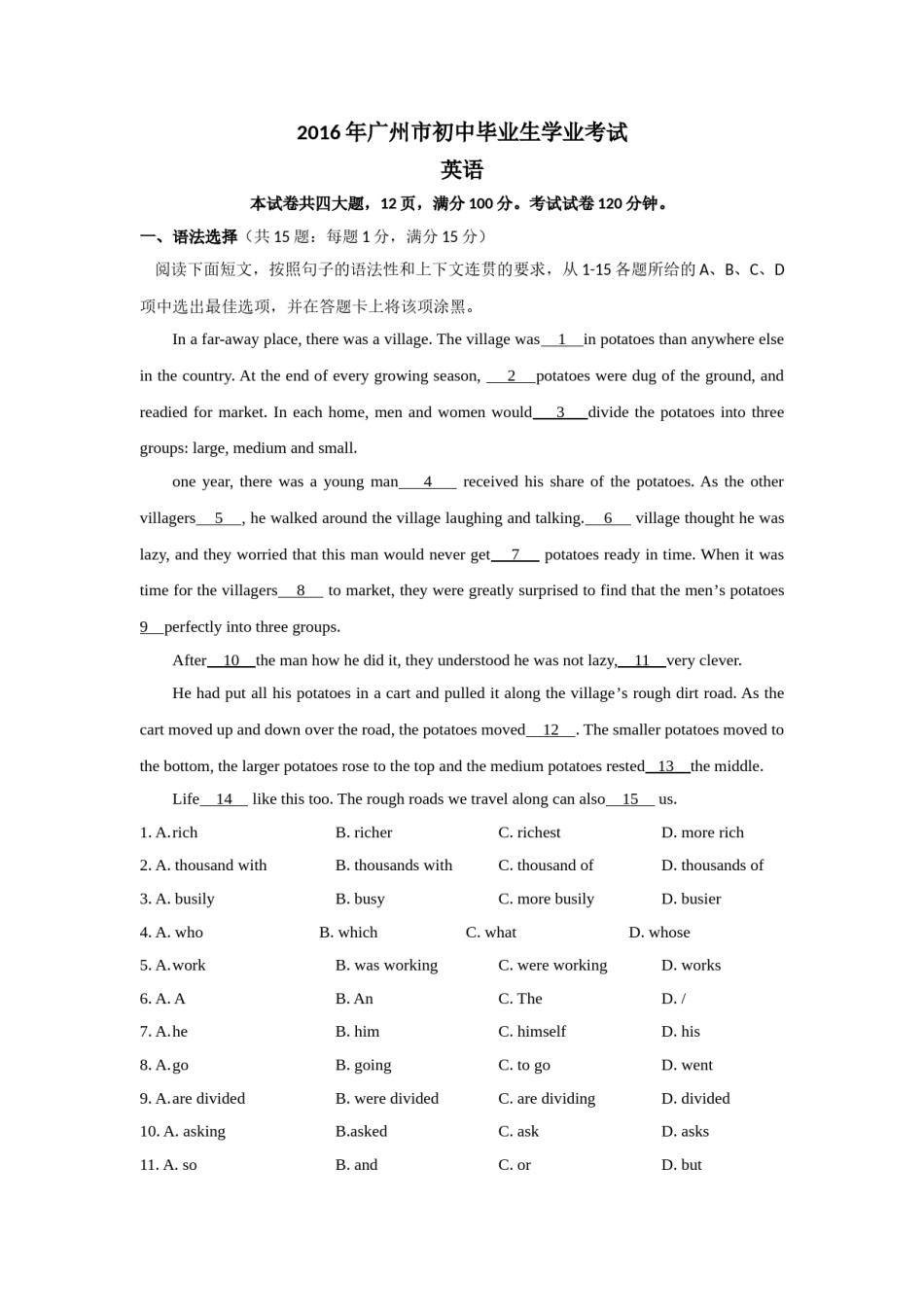 2016年广州市中考英语试题及答案(Word版).doc_第1页