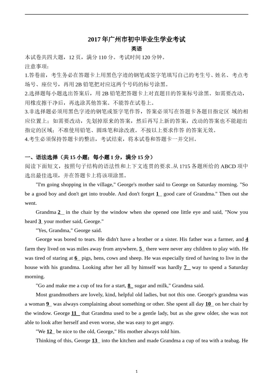 2017年广州市中考英语试题及答案(Word版).doc_第1页