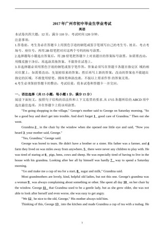 2017年广州市中考英语试题及答案(Word版).doc