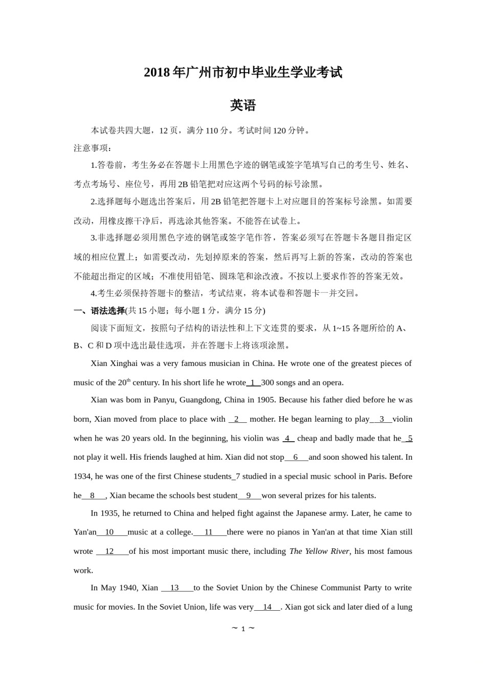 2018年广州市中考英语试题及答案(Word版).doc_第1页