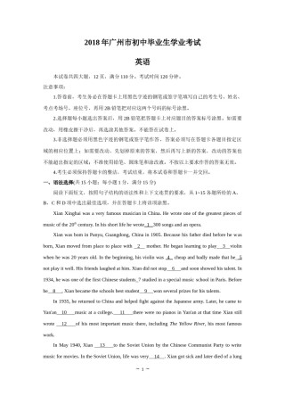 2018年广州市中考英语试题及答案(Word版).doc