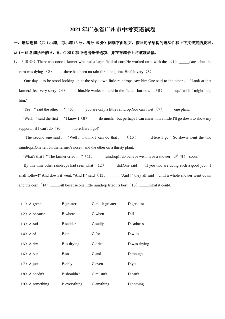 2021年广州市中考英语试题（学生版）.docx_第1页