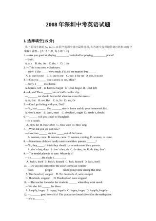 2008年广东深圳英语中考试题试卷及答案.doc