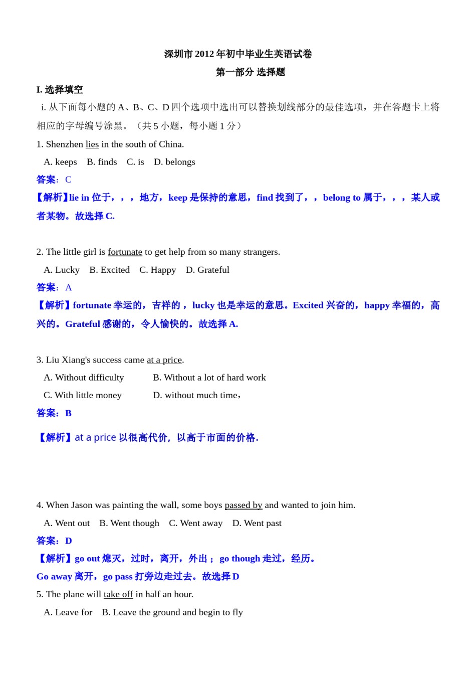 2012年广东深圳英语中考试题试卷及答案.doc_第1页