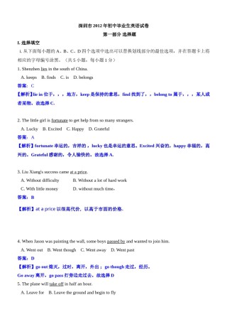2012年广东深圳英语中考试题试卷及答案.doc