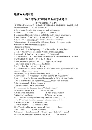 2013年广东深圳英语中考试题试卷及答案.doc