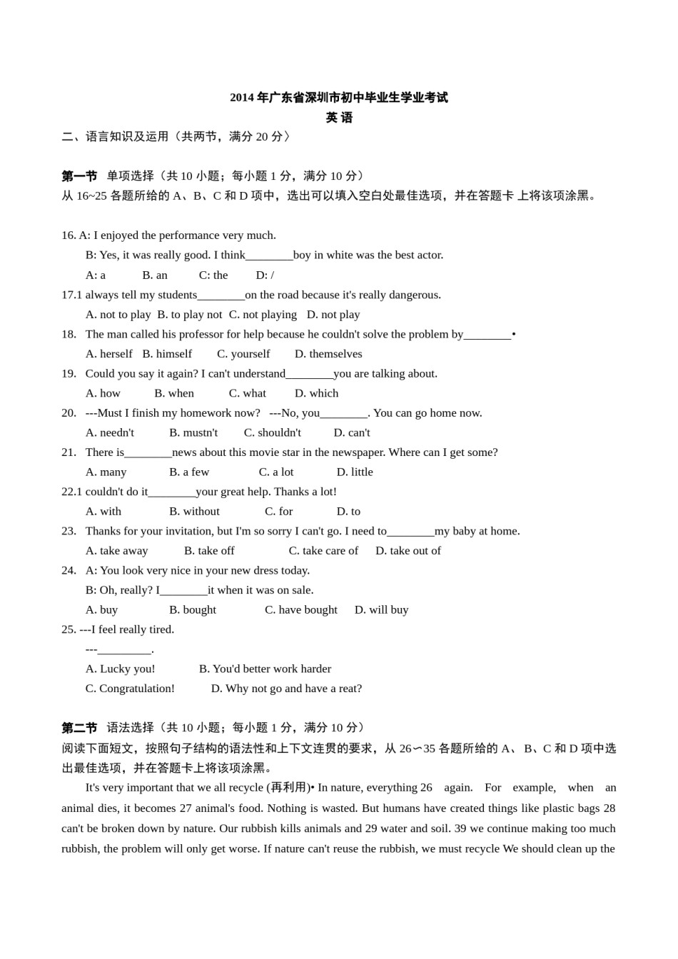2014年广东深圳英语中考试题试卷及答案.doc_第1页
