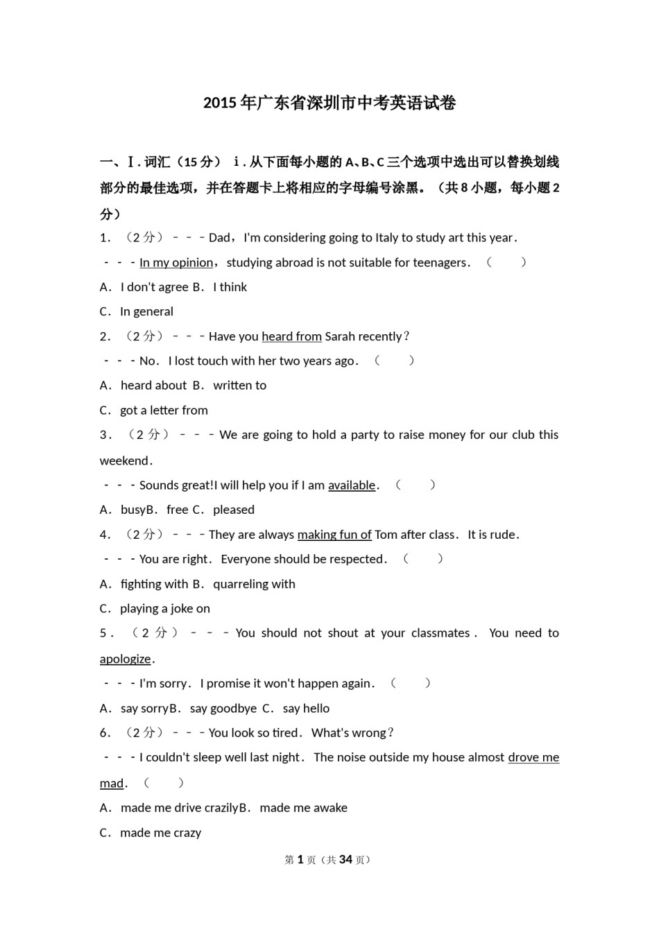 2015年广东深圳英语中考试题试卷及答案.doc_第1页