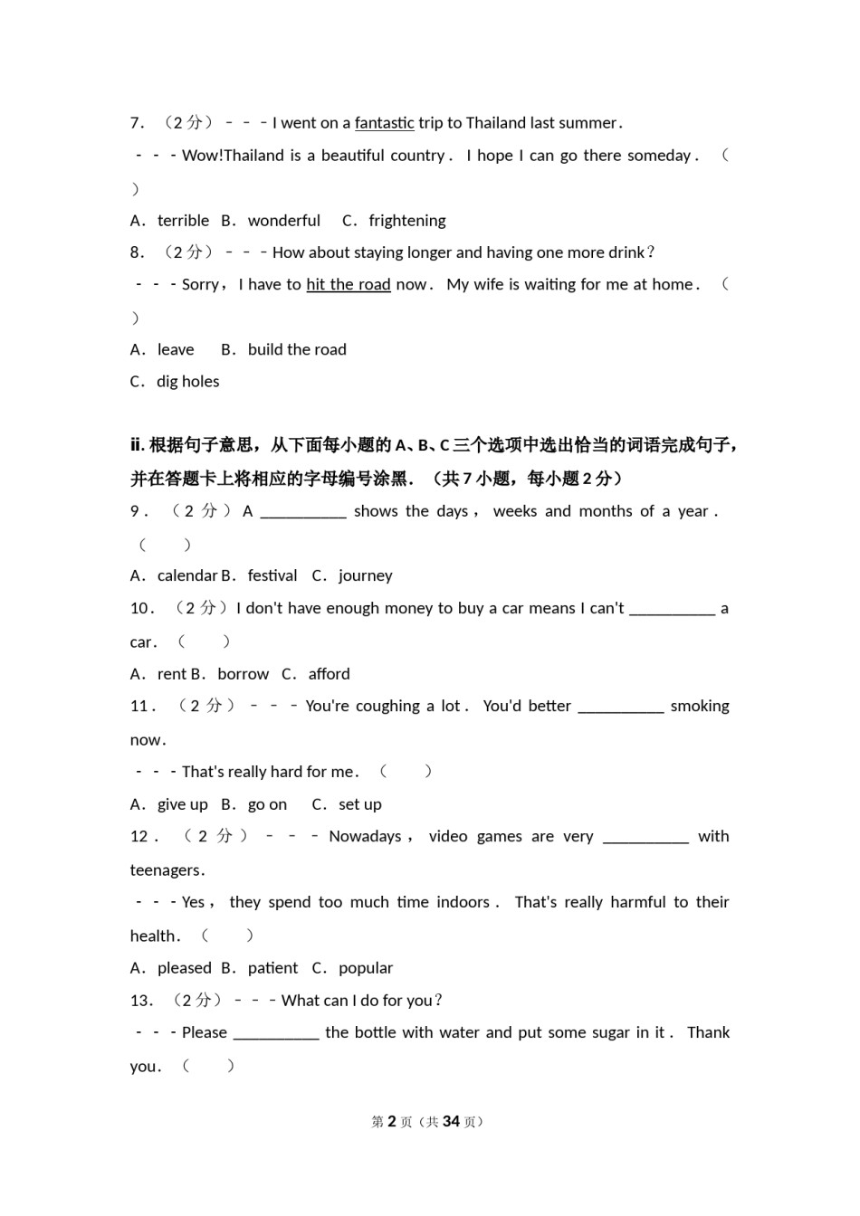 2015年广东深圳英语中考试题试卷及答案.doc_第2页