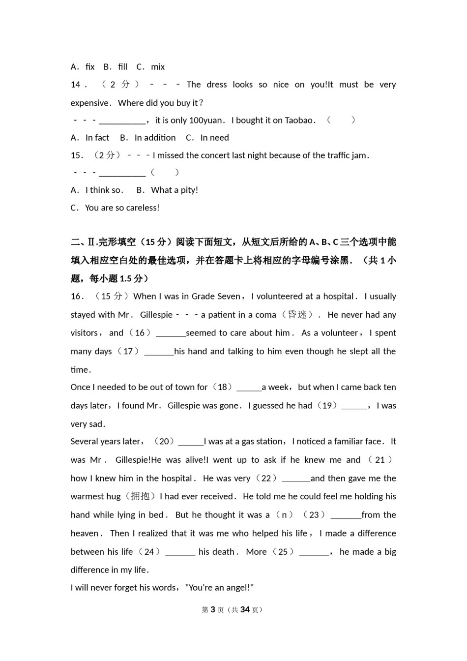 2015年广东深圳英语中考试题试卷及答案.doc_第3页