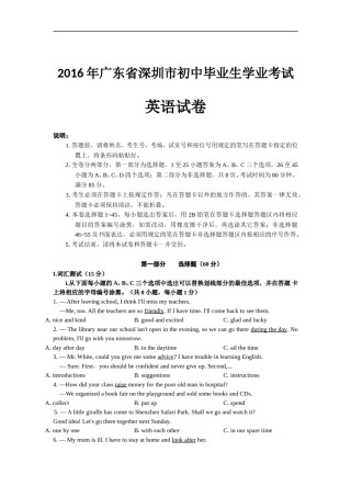 2016年广东深圳英语中考试题试卷及答案.doc
