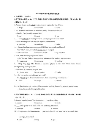 2017年广东深圳英语中考试题试卷及答案.doc