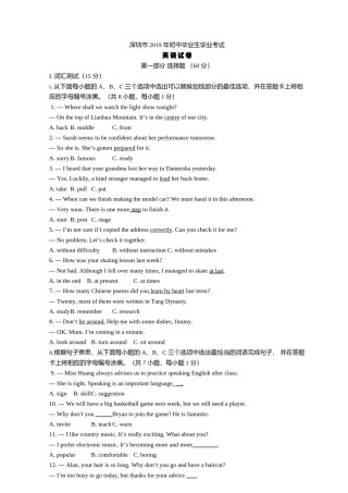 2019年广东深圳英语中考试题试卷及答案.doc