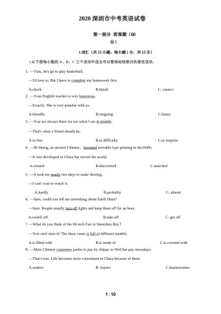2020年广东深圳英语中考试题试卷及答案.docx