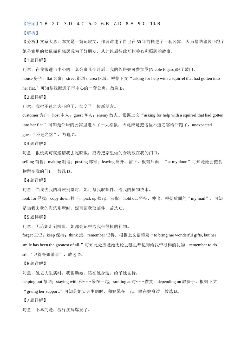2021年广东省深圳市中考英语试题（解析版）.doc_第2页