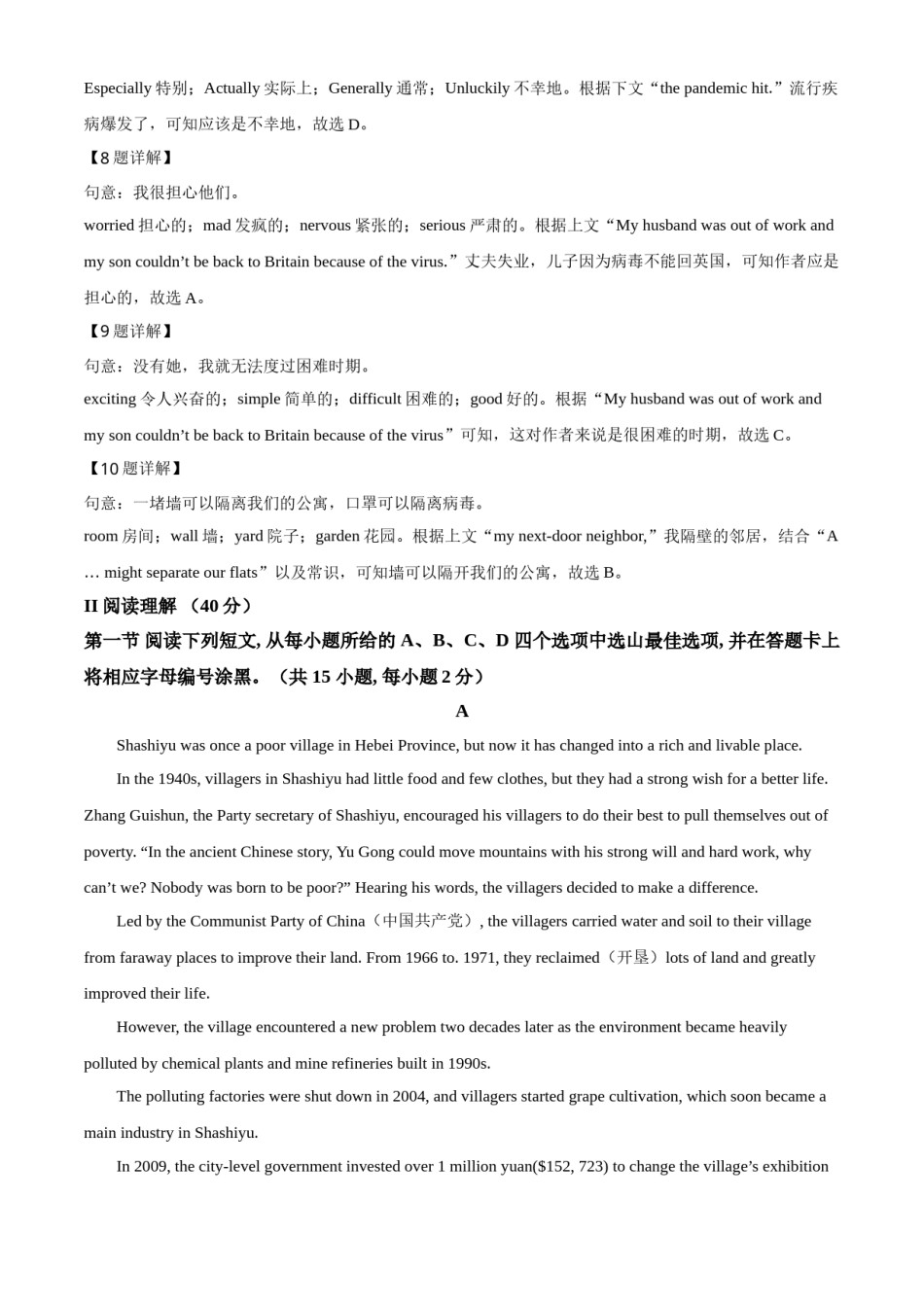 2021年广东省深圳市中考英语试题（解析版）.doc_第3页