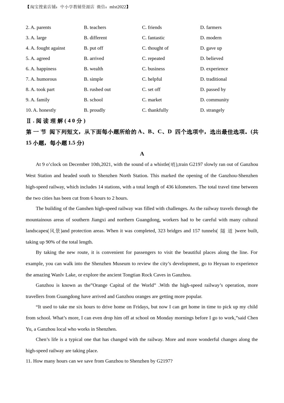 精品解析：2022年广东省深圳市中考英语试题（原卷版）.docx_第2页