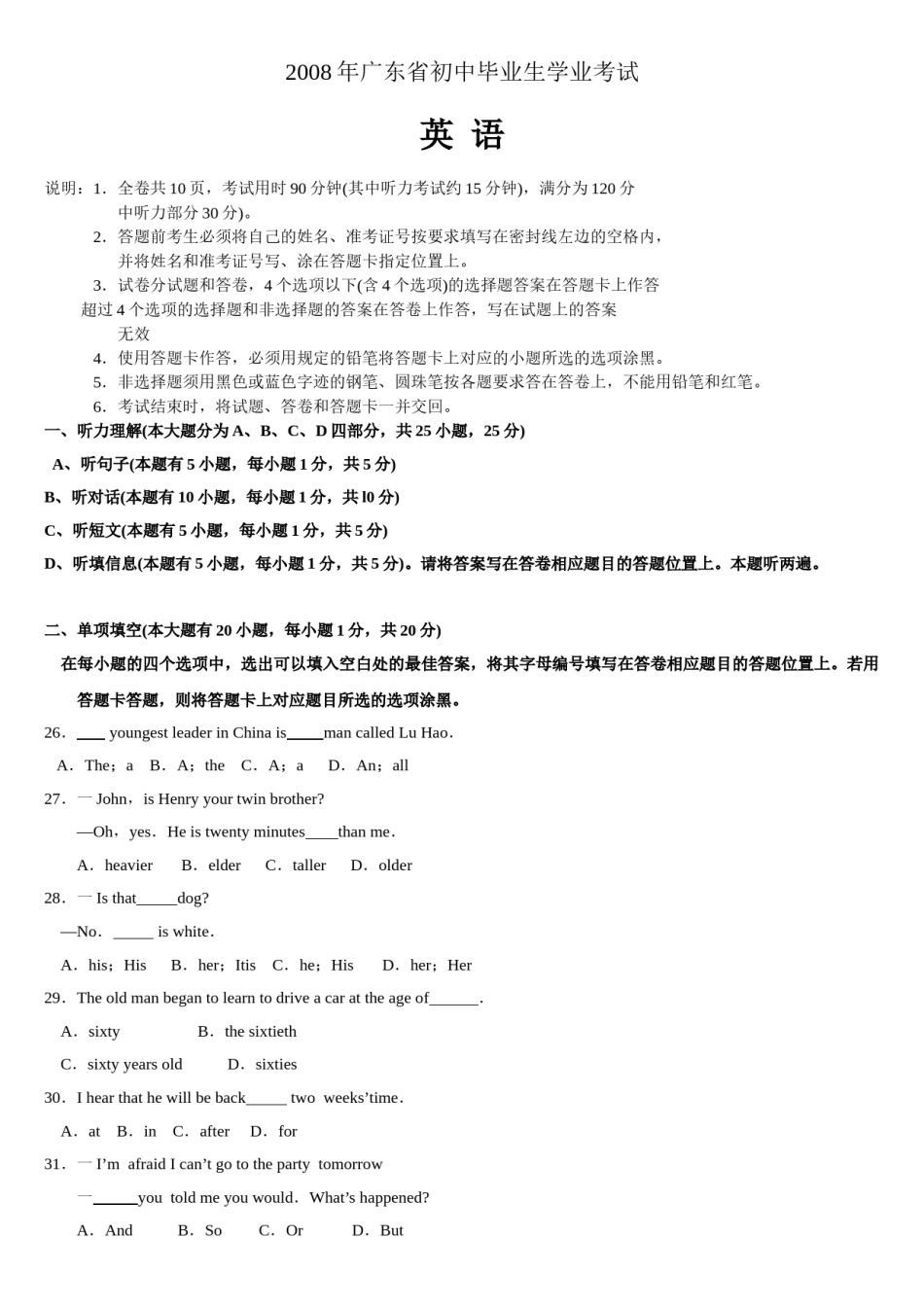 2008年广东省中考英语真题及答案.doc_第1页