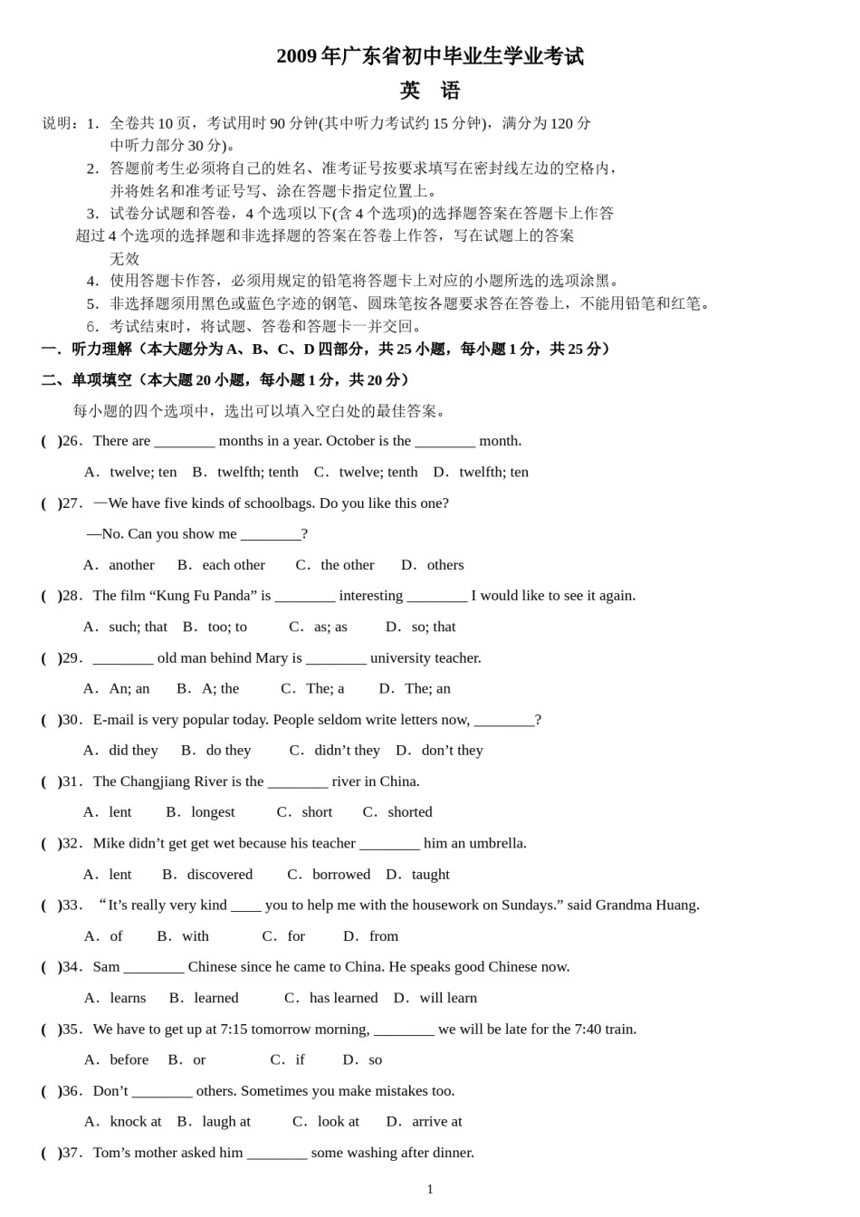 2009年广东省中考英语真题及答案.doc_第1页
