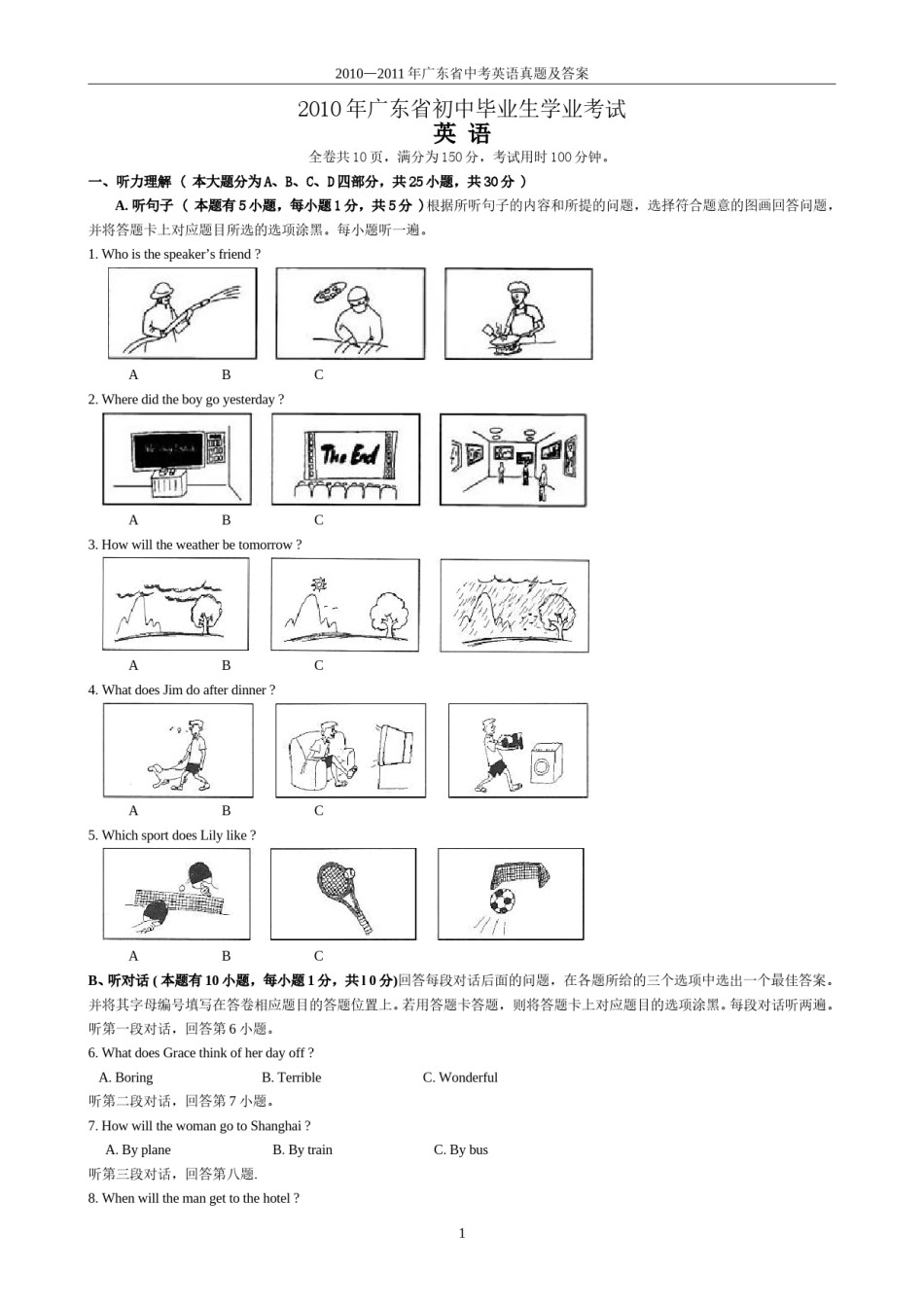 2010—2011年广东省中考英语真题及答案.doc_第1页