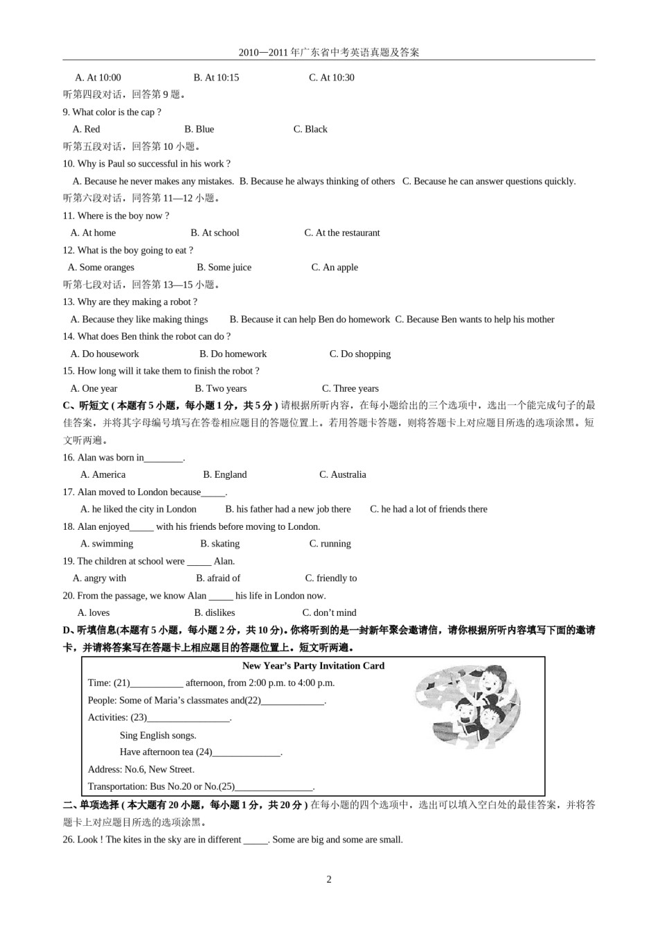 2010—2011年广东省中考英语真题及答案.doc_第2页