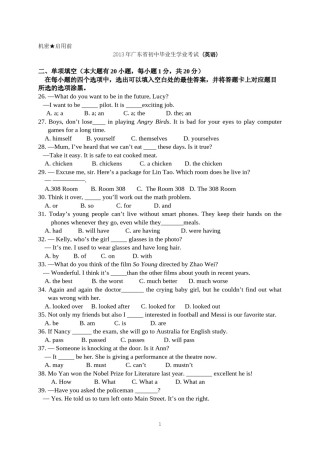 2013年广东省中考英语真题及答案.doc