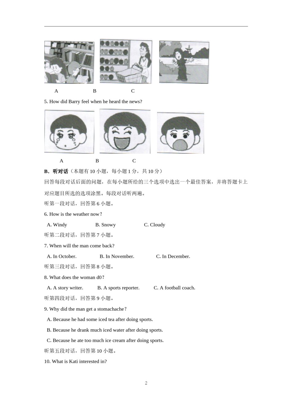 2014年广东省中考英语真题及答案.doc_第2页