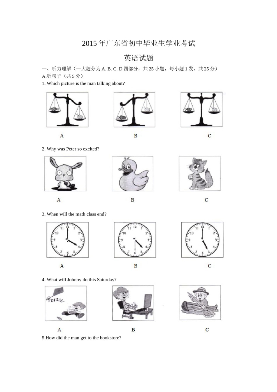 2015年广东省中考英语真题及答案.doc_第1页
