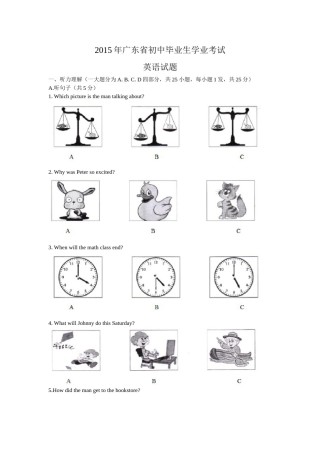 2015年广东省中考英语真题及答案.doc