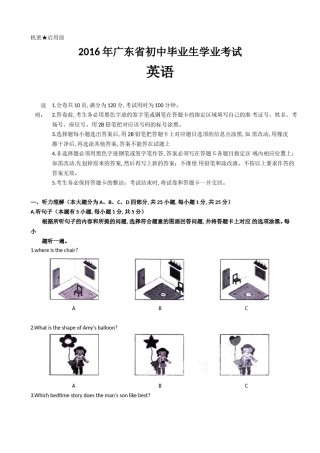 2016年广东省中考英语真题及答案.doc