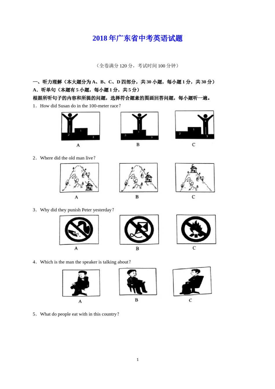 2018年广东省中考英语真题及答案.doc_第1页