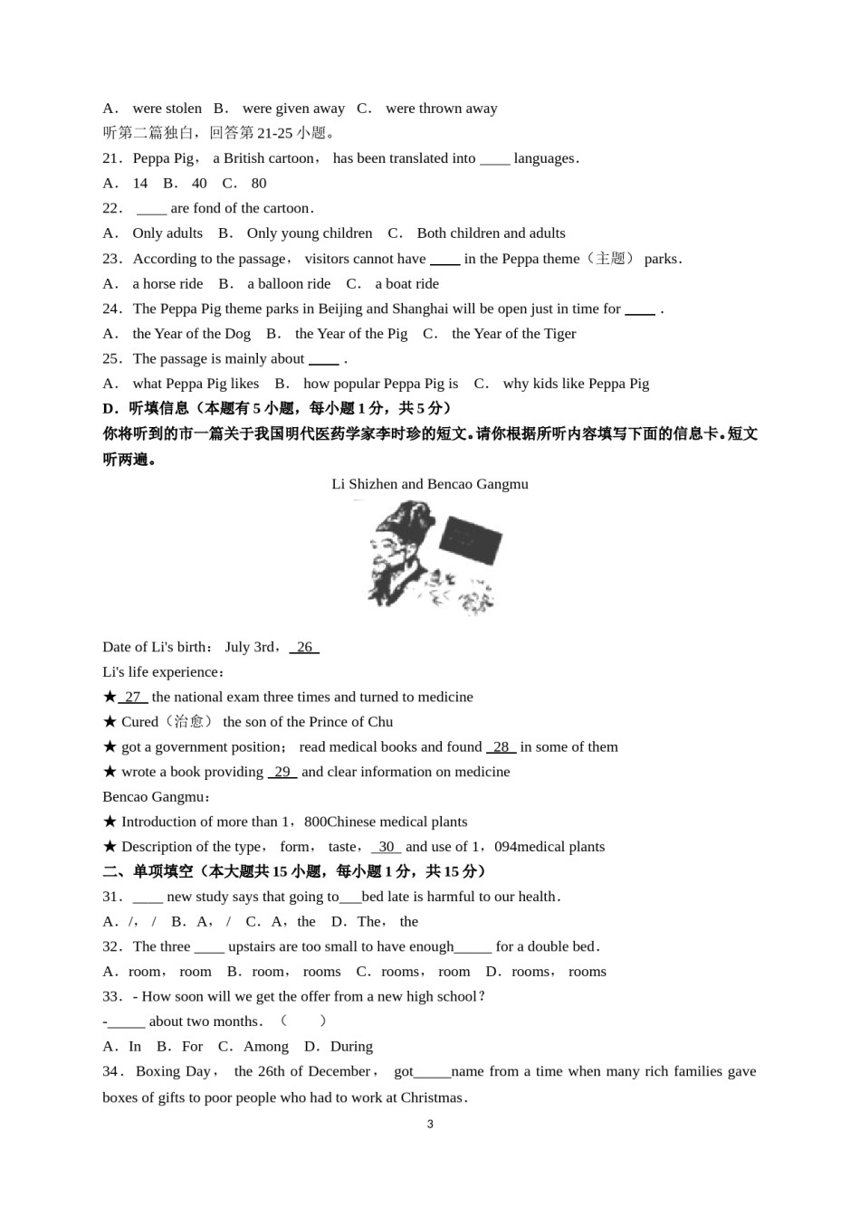 2018年广东省中考英语真题及答案.doc_第3页