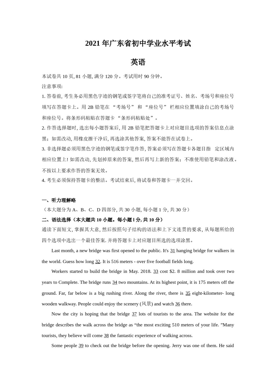 2021年广东省中考英语真题（答案版）.doc_第1页