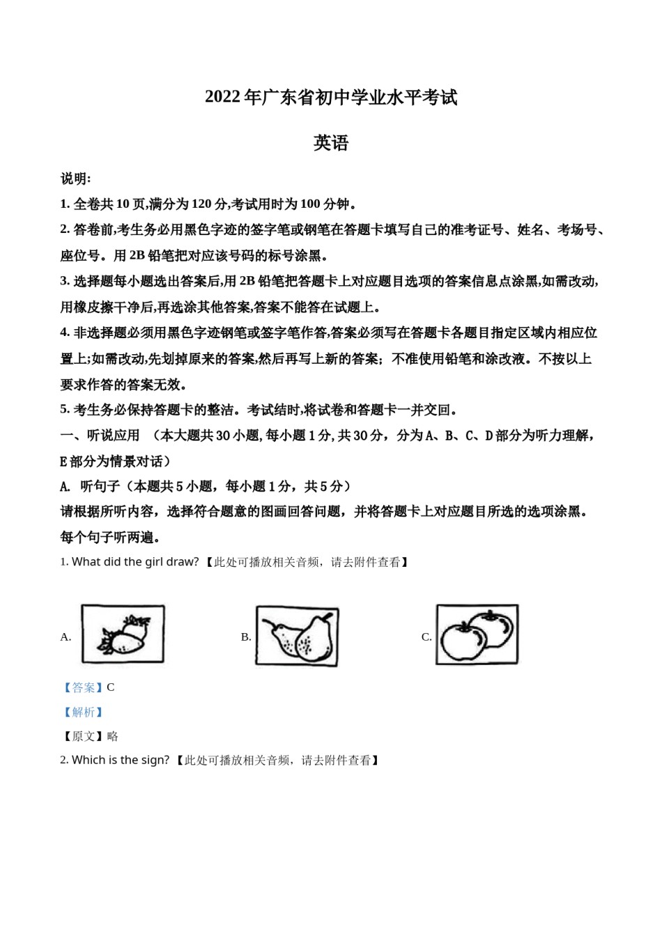 精品解析：2022年广东省中考英语真题（含听力）（解析版）.docx_第1页