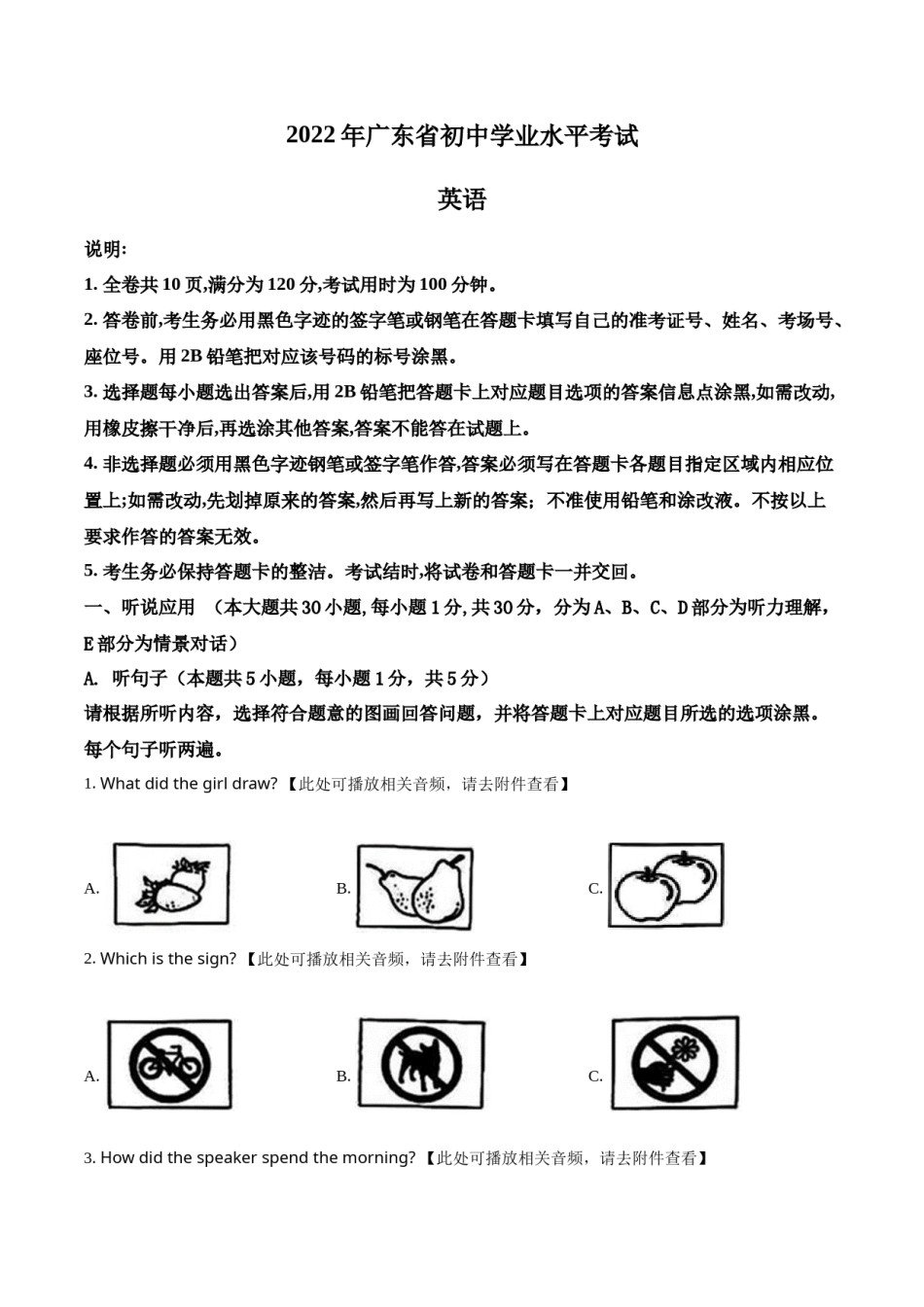 精品解析：2022年广东省中考英语真题（含听力）（原卷版）.docx_第1页