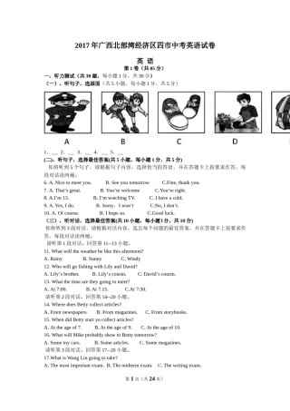 2017年广西北部湾经济区四市中考英语试卷及解析.doc