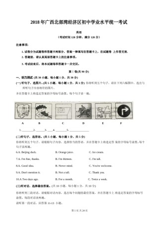2018年广西北部湾经济开发区六市中考英语试题及解析.doc