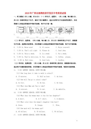2019年广西北部湾经济区中考英语试题及解析.doc