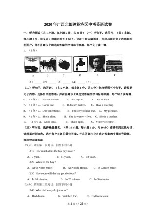 2020年广西北部湾经济区中考英语试卷及解析.doc