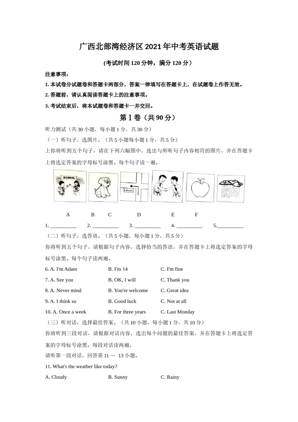 2021年广西北部湾经济区中考英语真题及答案.doc_第1页