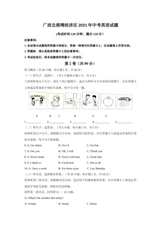 2021年广西北部湾经济区中考英语真题及答案.doc