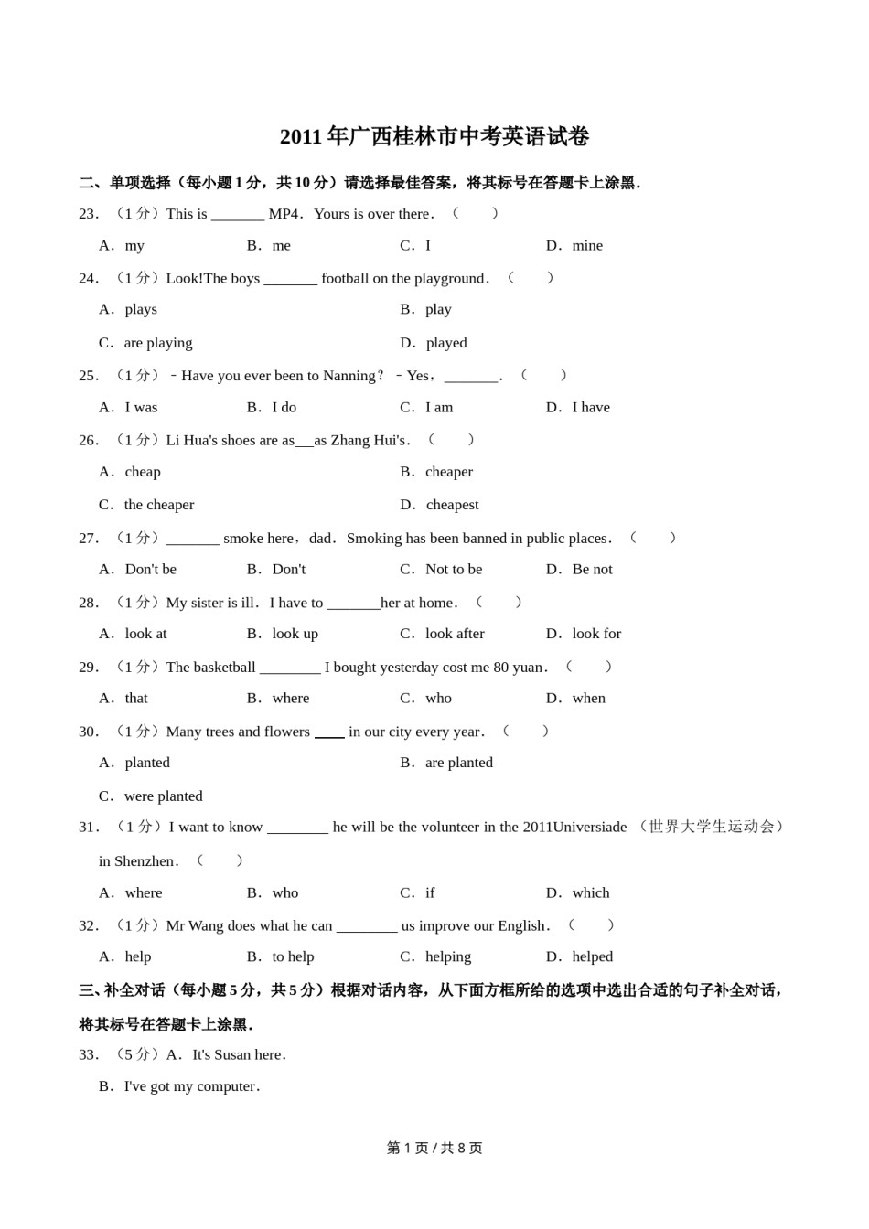 2011年广西桂林市中考英语试卷（学生版）.doc_第1页